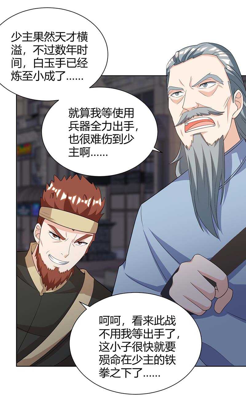 🍱神级透视 第125话 小爷走了 第4页