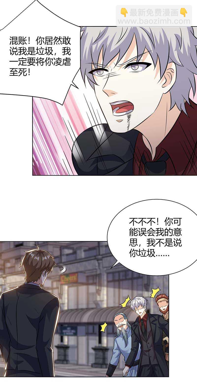 🍱神级透视 第125话 小爷走了 第8页