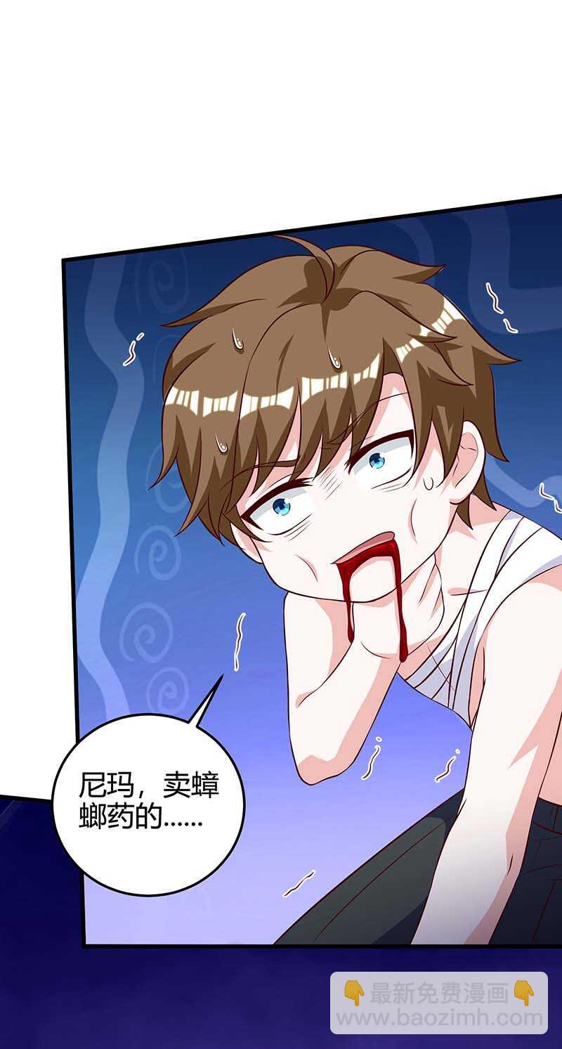 🍱神级透视 第127话 疗伤 第10页