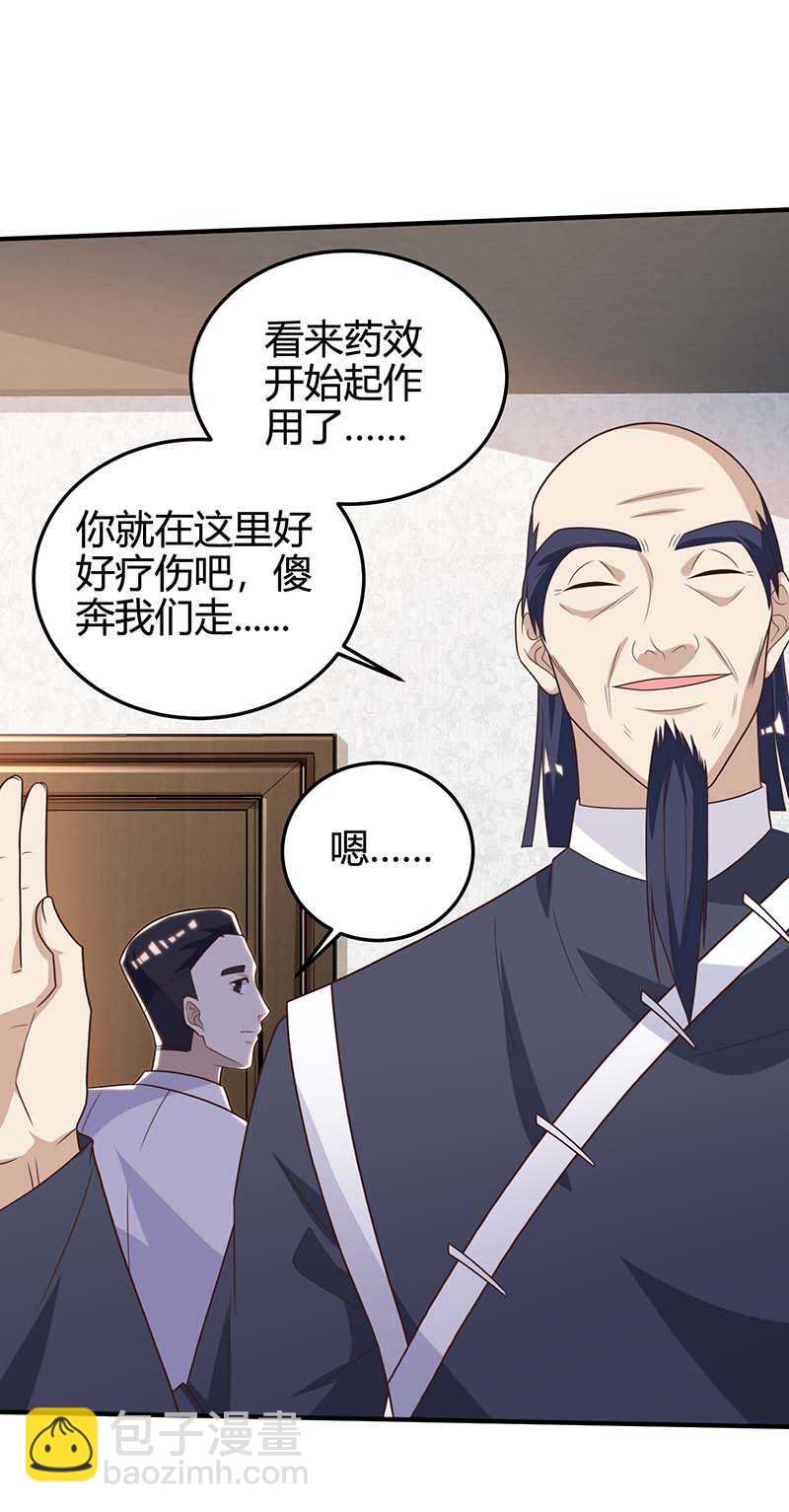 🍱神级透视 第127话 疗伤 第13页