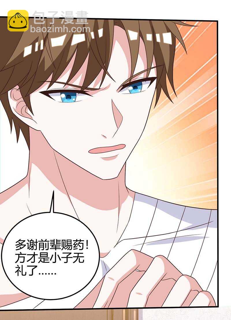 🍱神级透视 第127话 疗伤 第14页