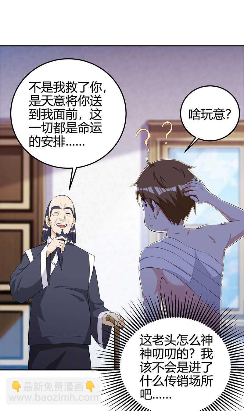 🍱神级透视 第127话 疗伤 第2页
