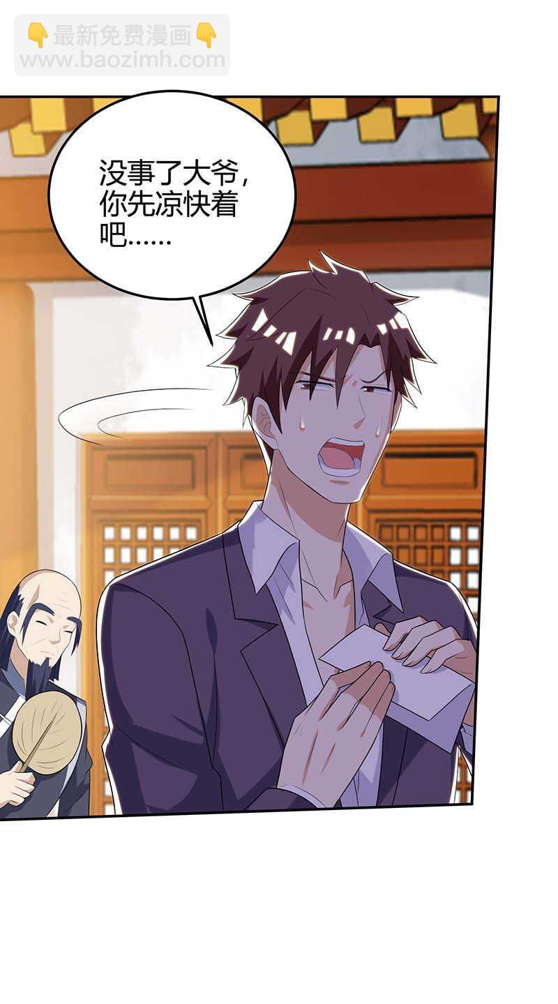 🍱神级透视 第127话 疗伤 第23页