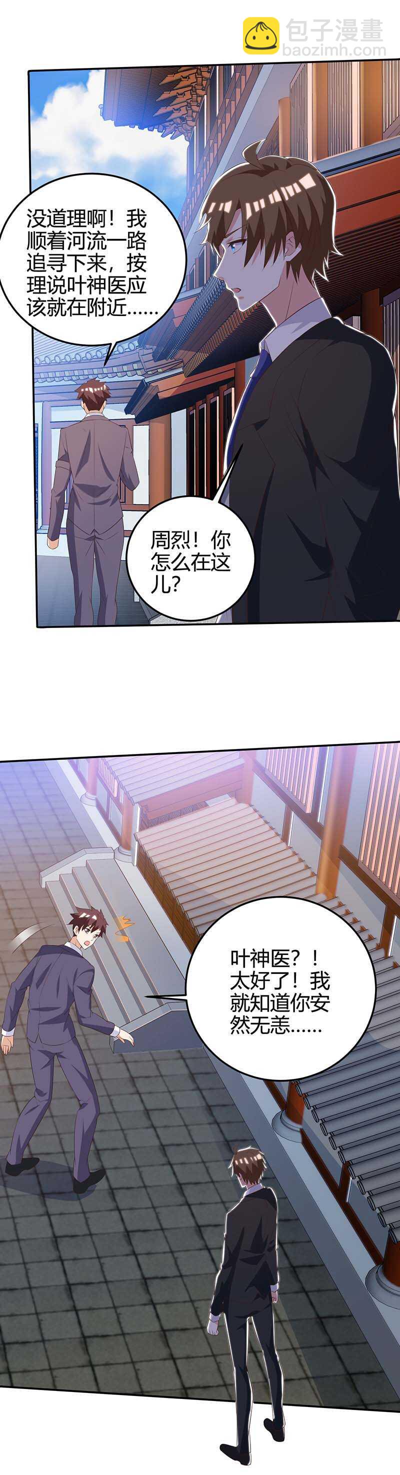 🍱神级透视 第127话 疗伤 第24页