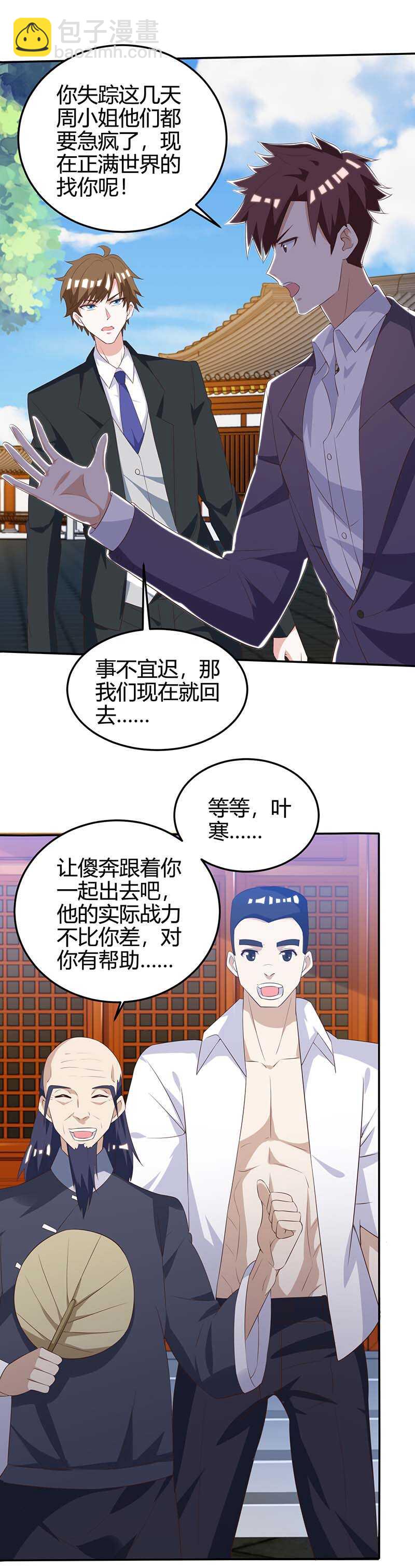🍱神级透视 第127话 疗伤 第25页