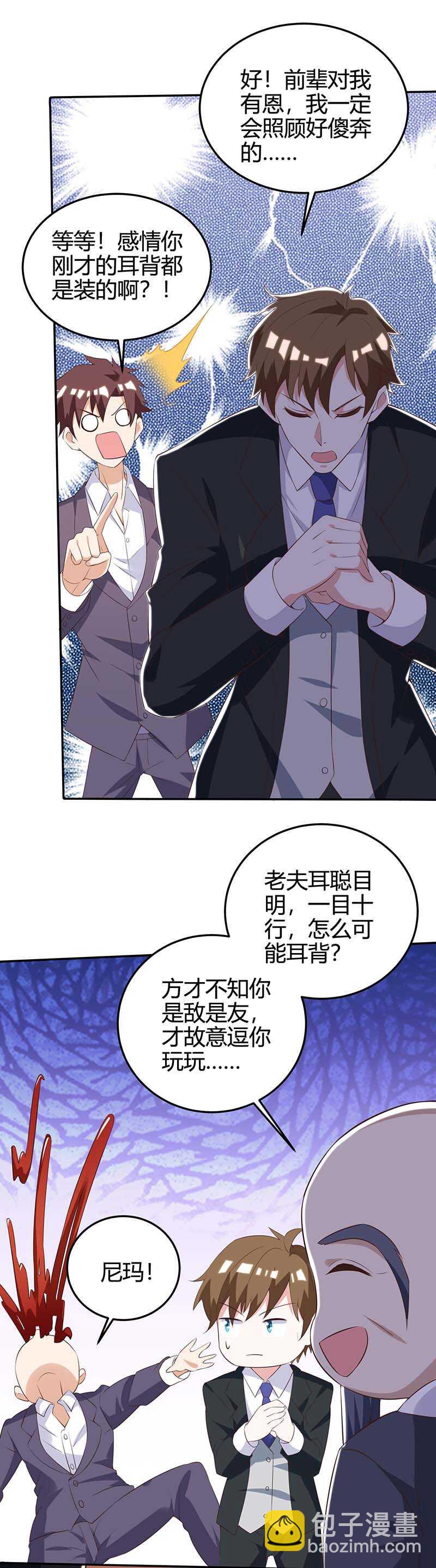 🍱神级透视 第127话 疗伤 第26页