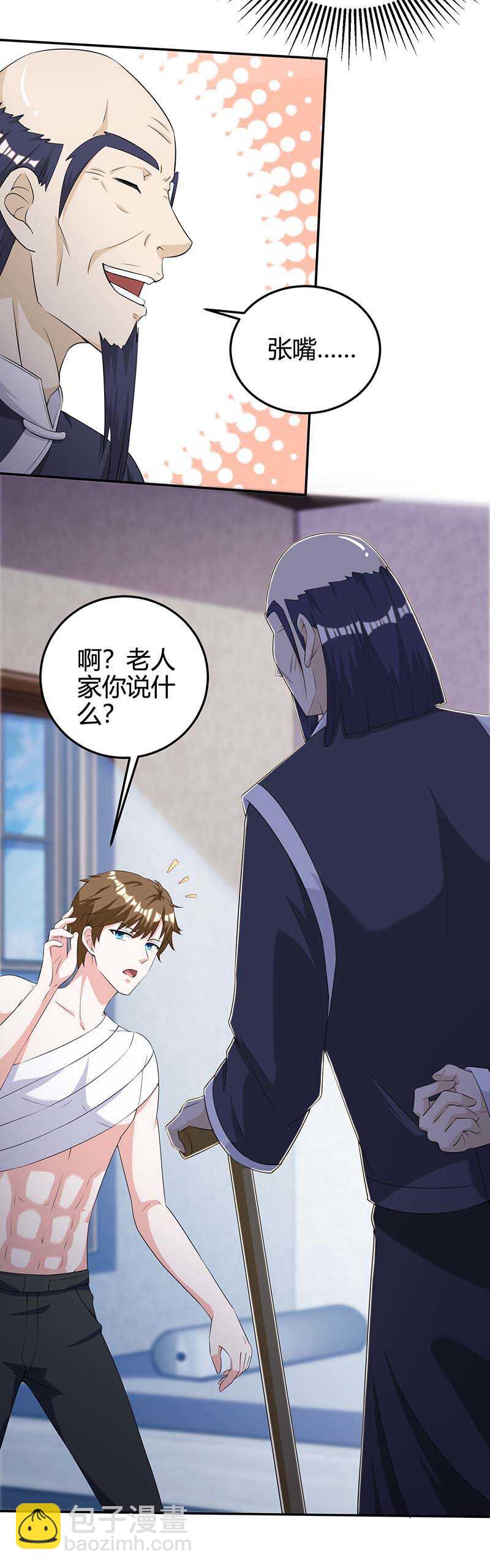 🍱神级透视 第127话 疗伤 第3页