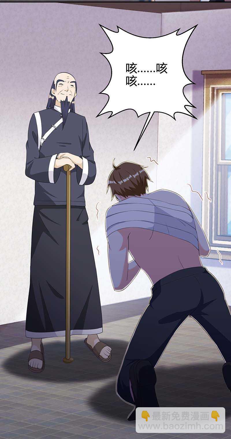 🍱神级透视 第127话 疗伤 第6页