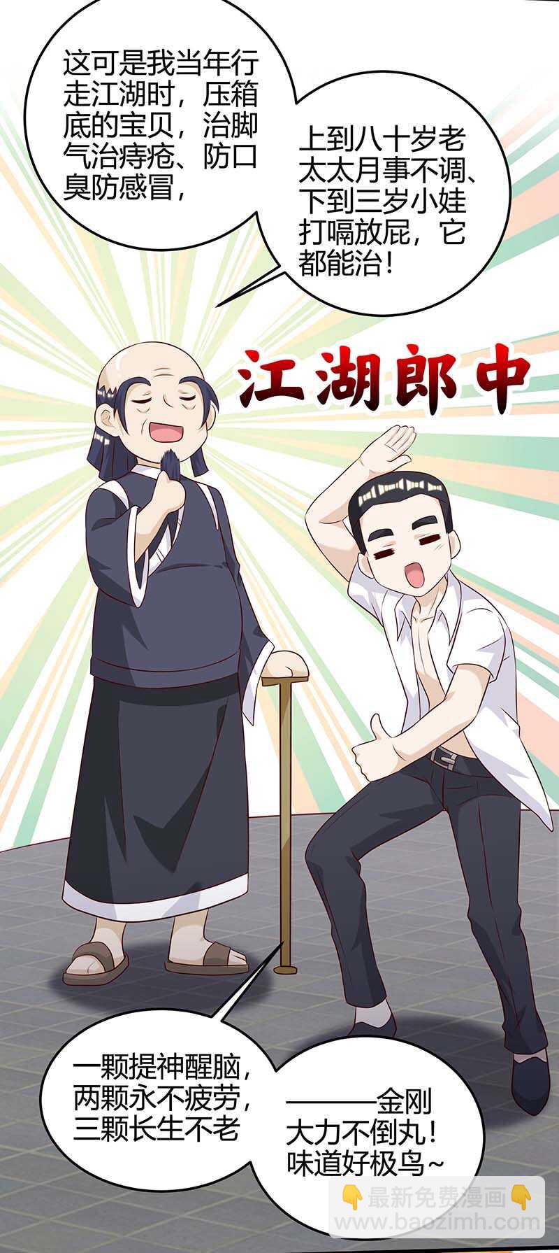 🍱神级透视 第127话 疗伤 第8页