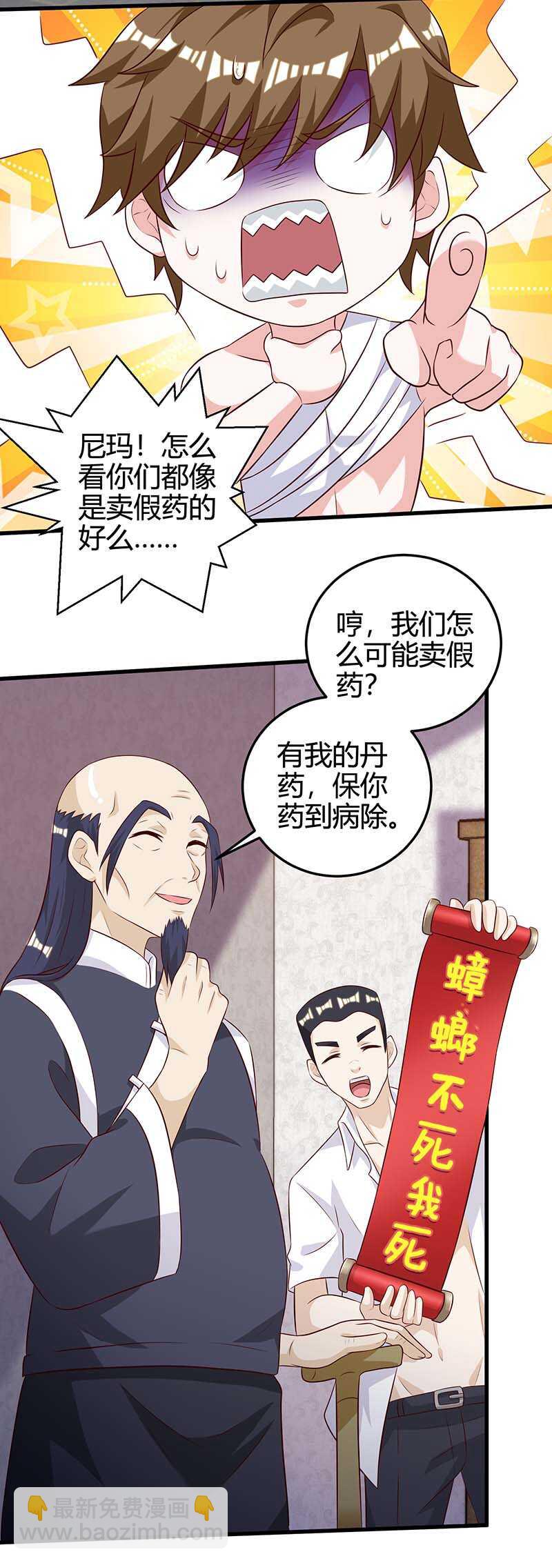 🍱神级透视 第127话 疗伤 第9页