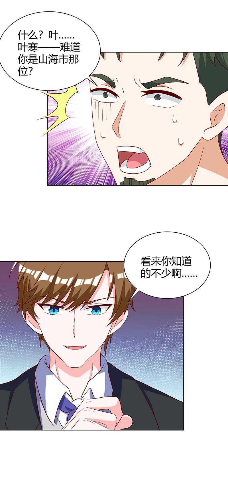 🍱神级透视 第129话 我回来了 第1页