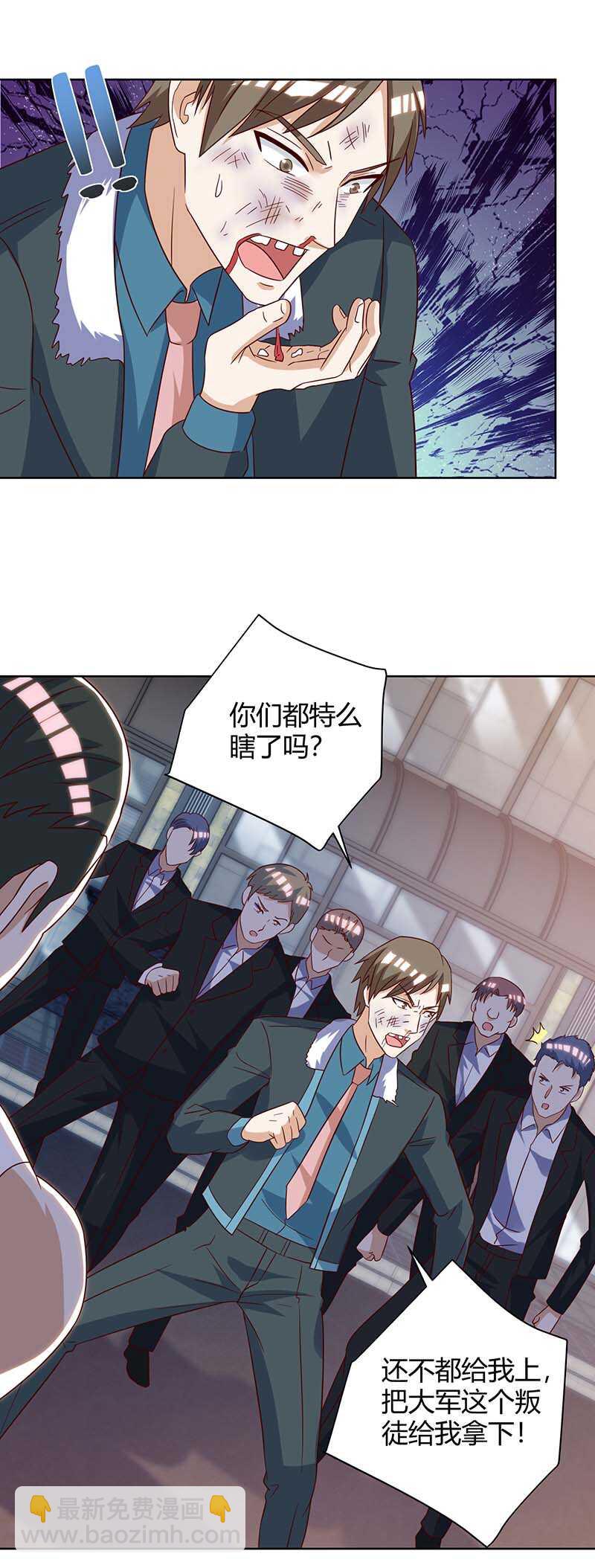 🍱神级透视 第129话 我回来了 第12页