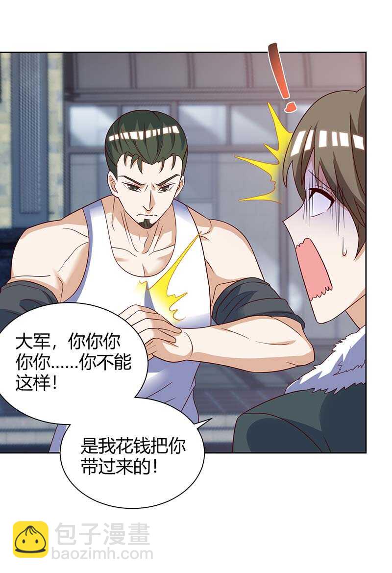 🍱神级透视 第129话 我回来了 第15页
