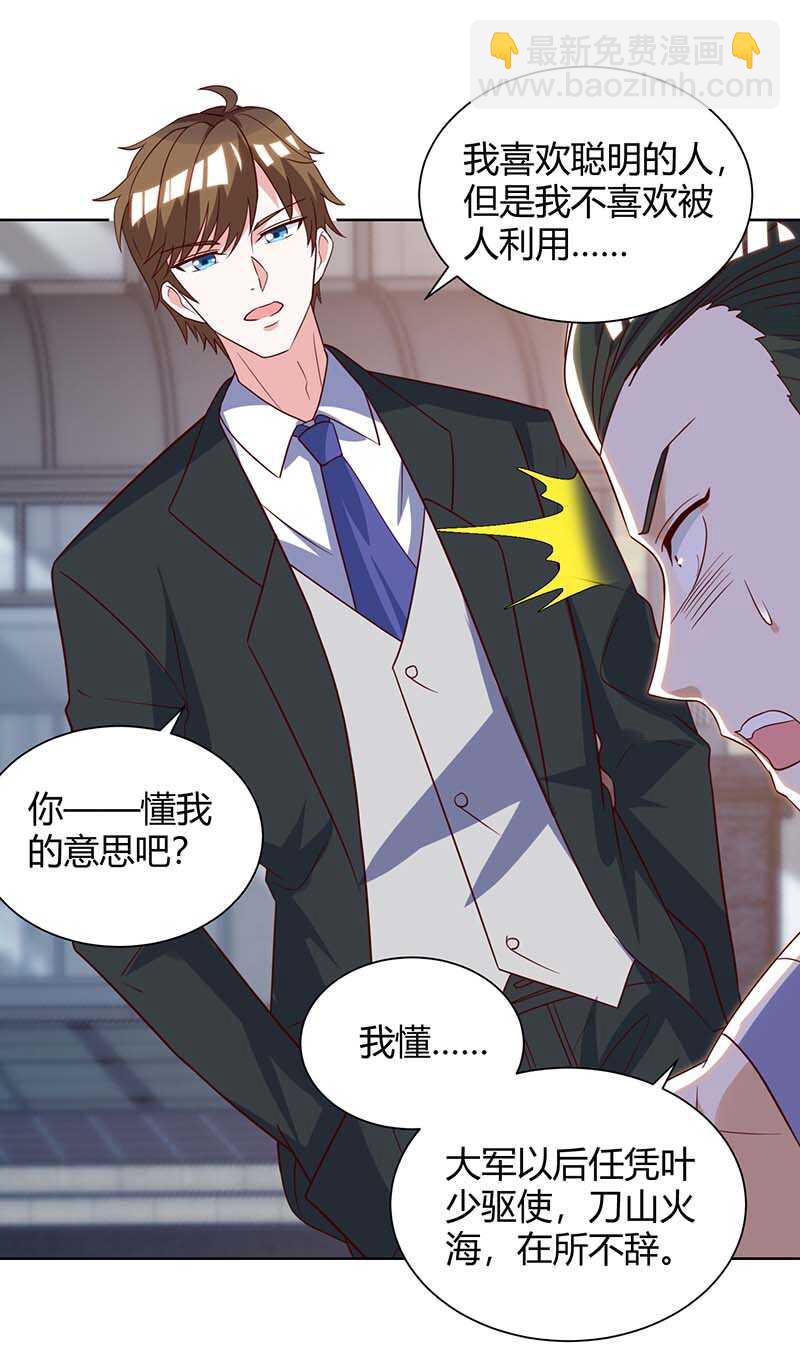 🍱神级透视 第129话 我回来了 第18页