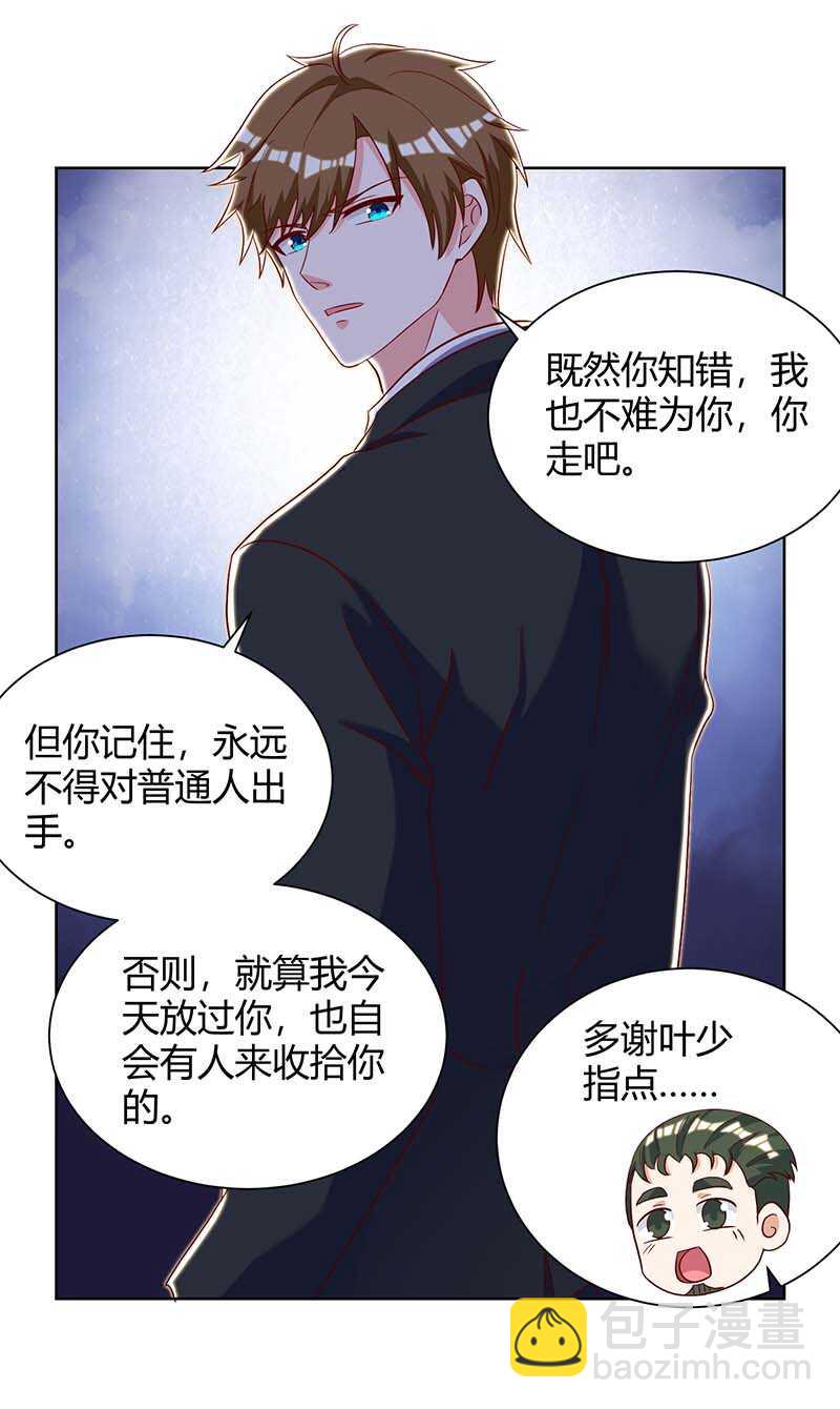 🍱神级透视 第129话 我回来了 第3页