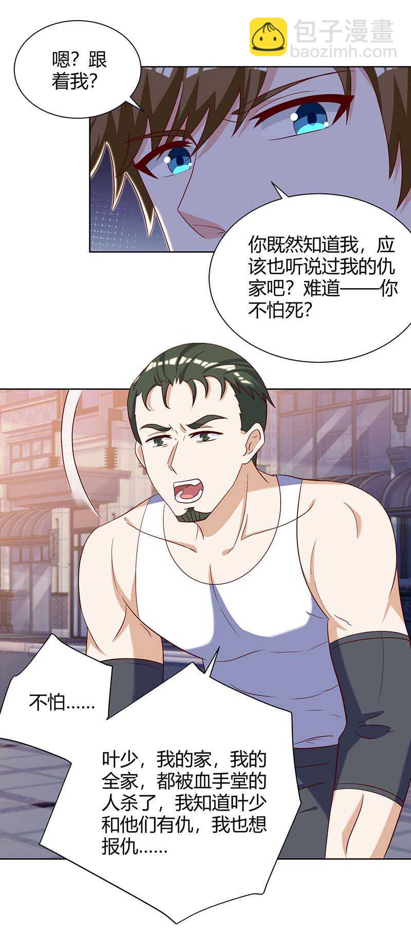 🍱神级透视 第129话 我回来了 第5页