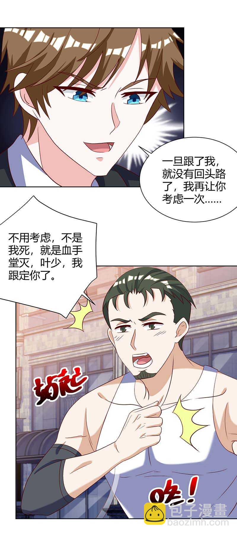 🍱神级透视 第129话 我回来了 第6页