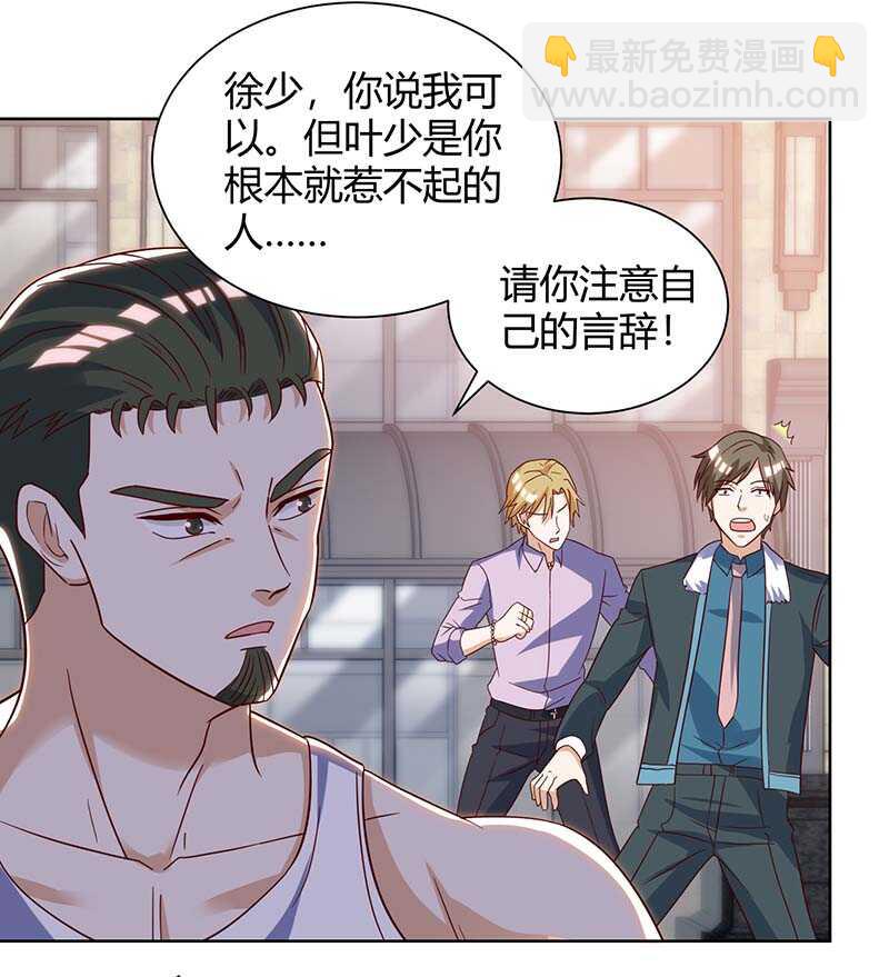 🍱神级透视 第129话 我回来了 第8页