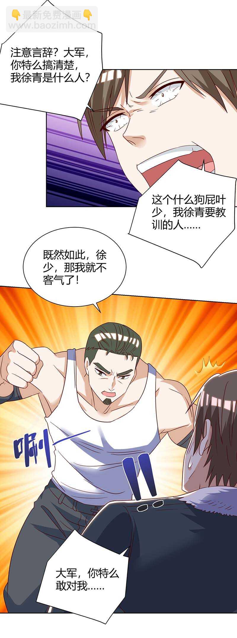 🍱神级透视 第129话 我回来了 第9页