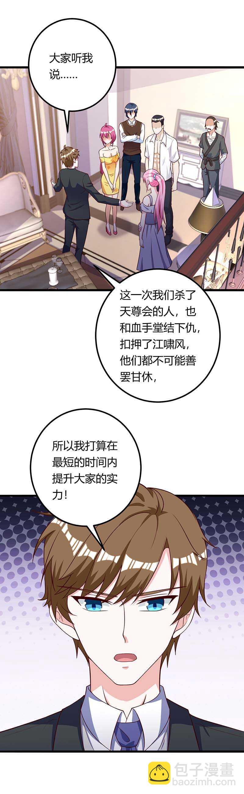 🍱神级透视 第131话 放手做吧 第10页