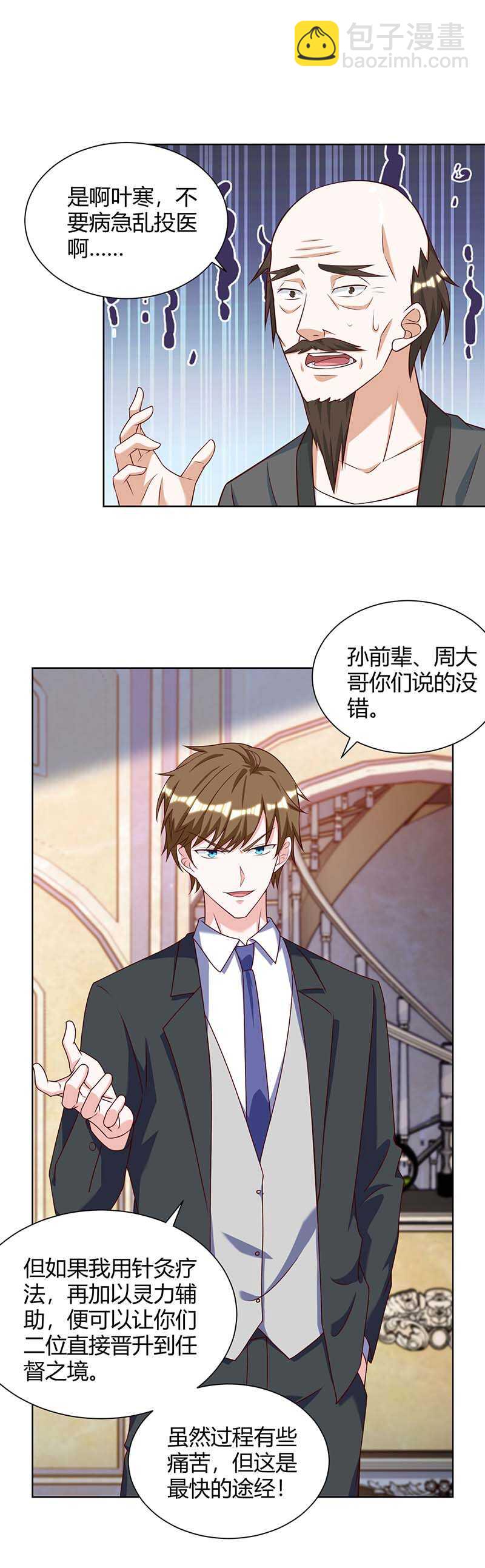 🍱神级透视 第131话 放手做吧 第12页