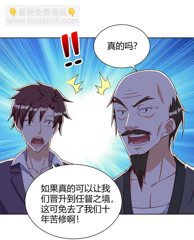 🍱神级透视 第131话 放手做吧 第13页