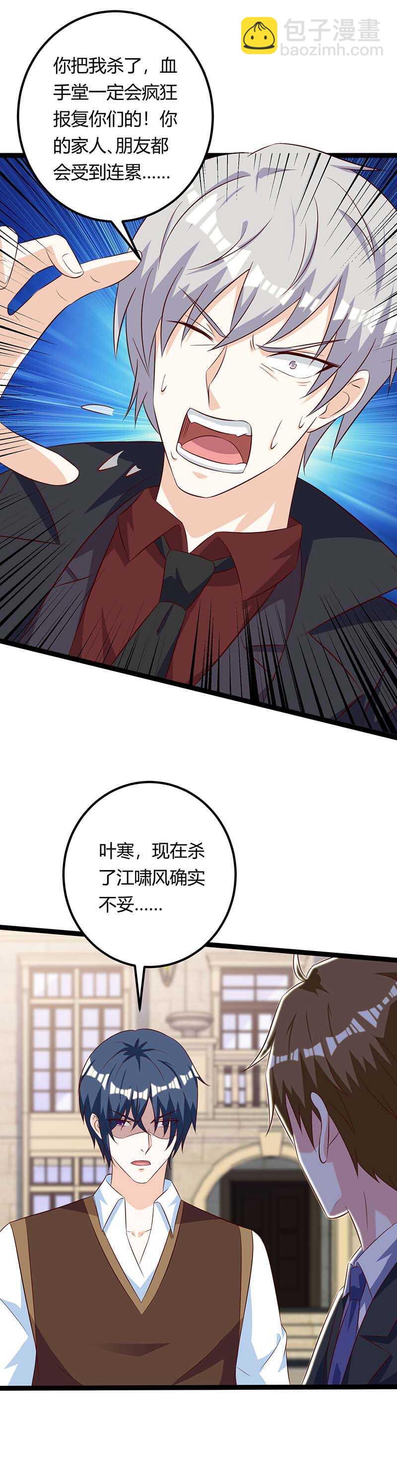 🍱神级透视 第131话 放手做吧 第2页