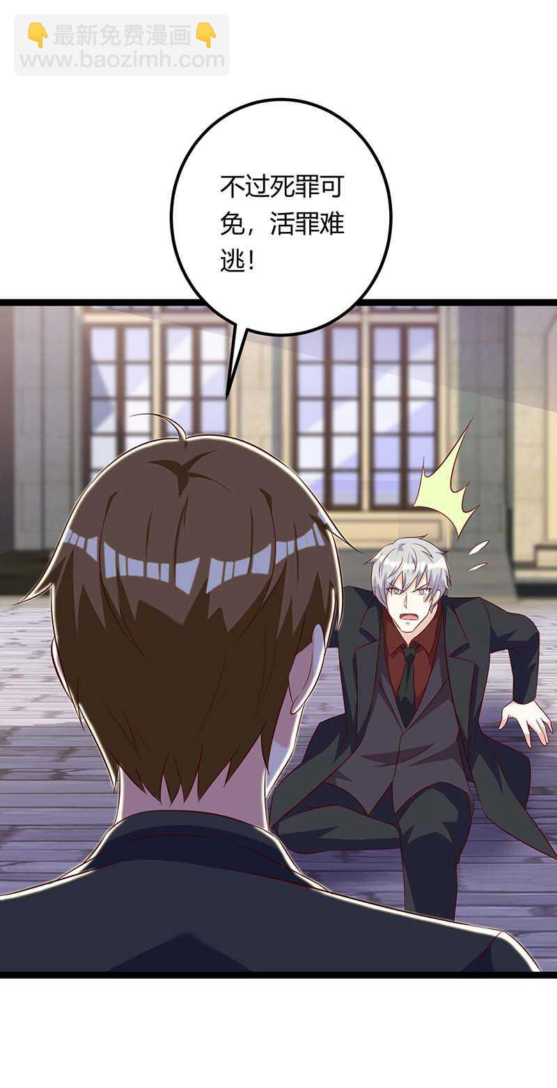 🍱神级透视 第131话 放手做吧 第4页