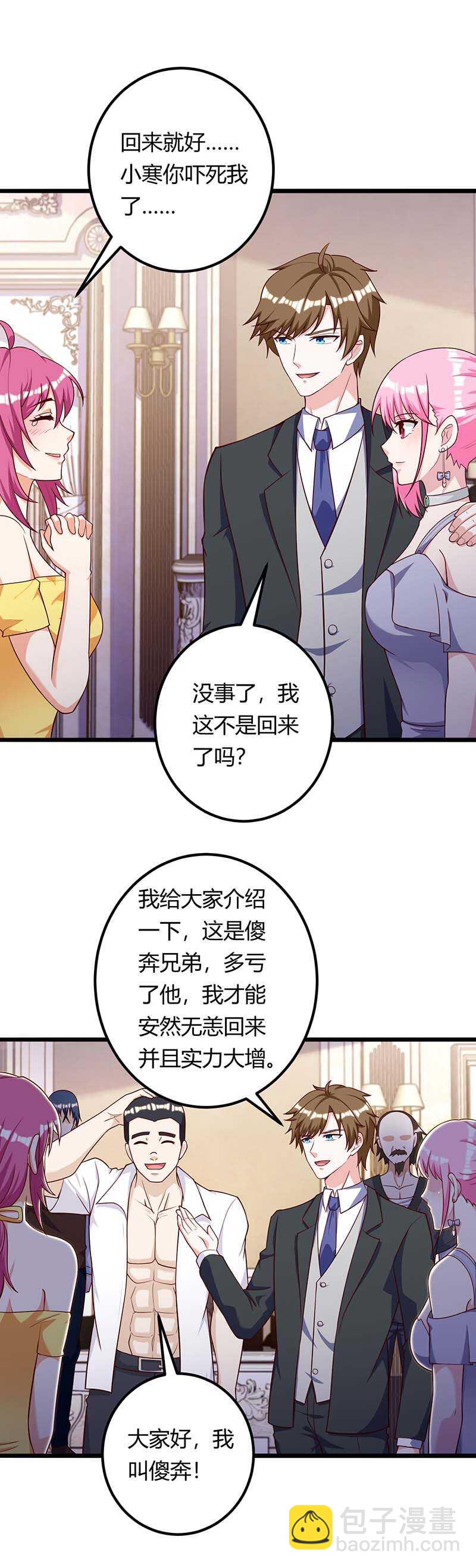 🍱神级透视 第131话 放手做吧 第8页