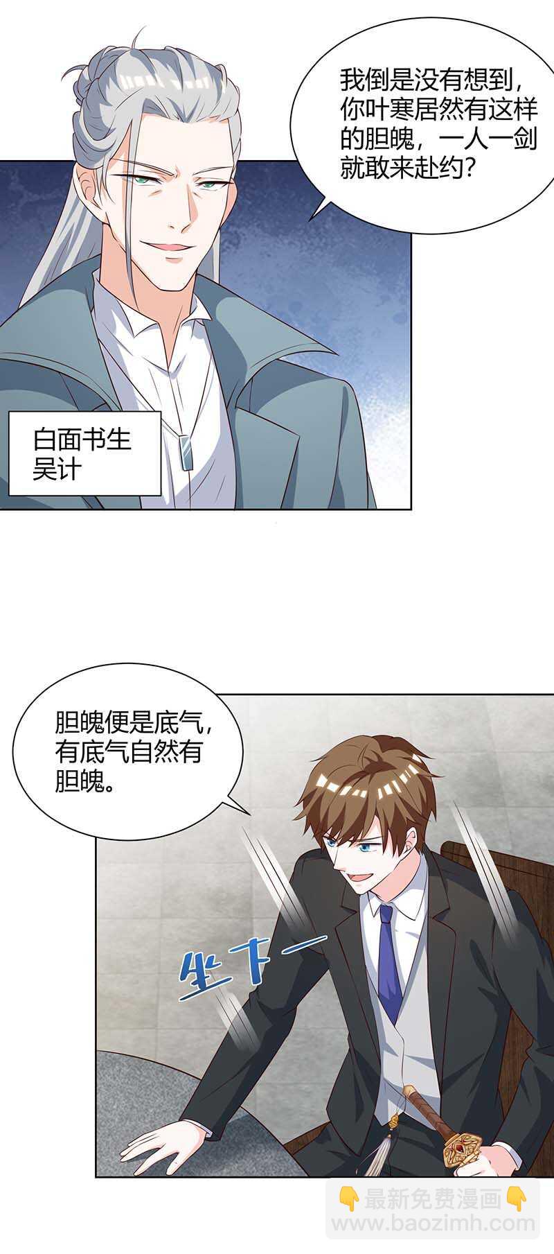 🍱神级透视 第133话 将军 第10页