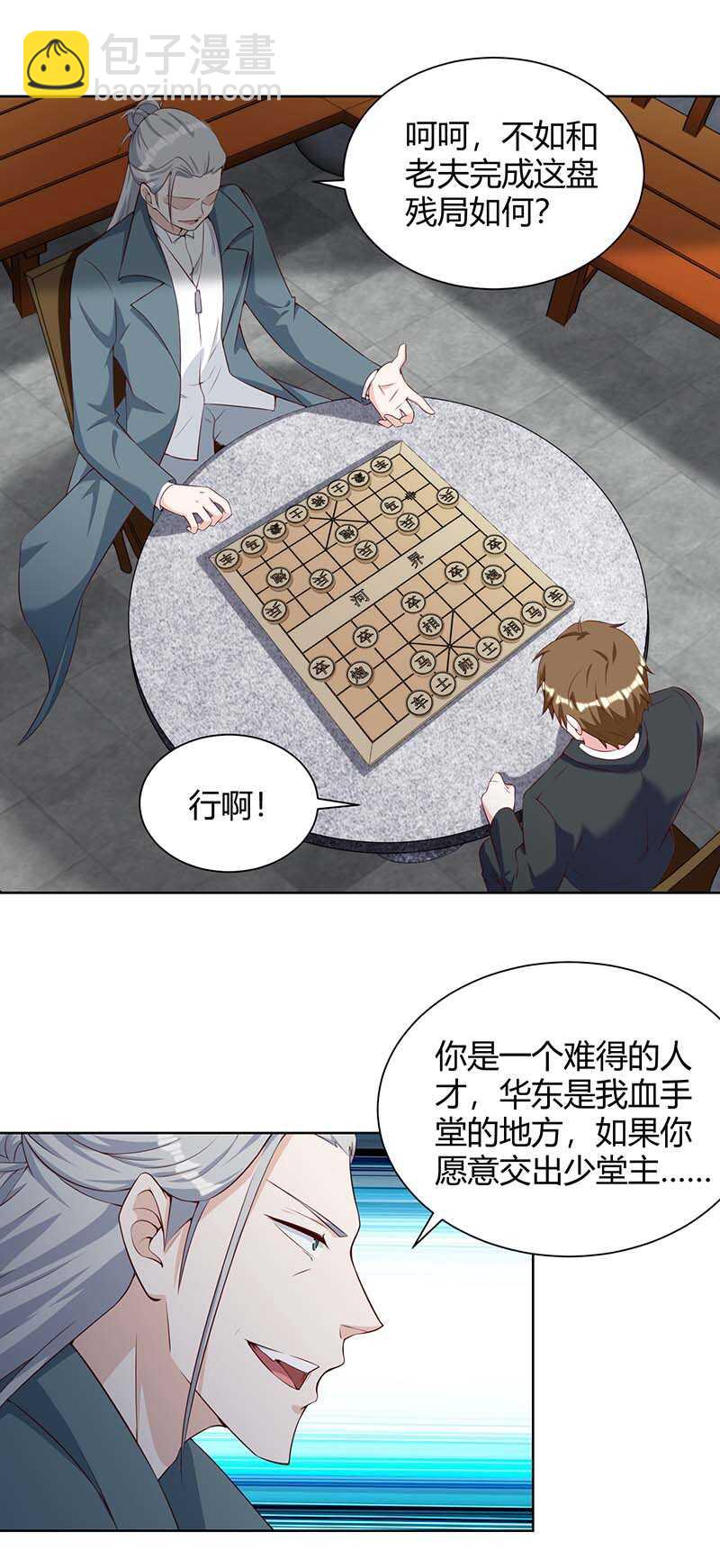 🍱神级透视 第133话 将军 第11页