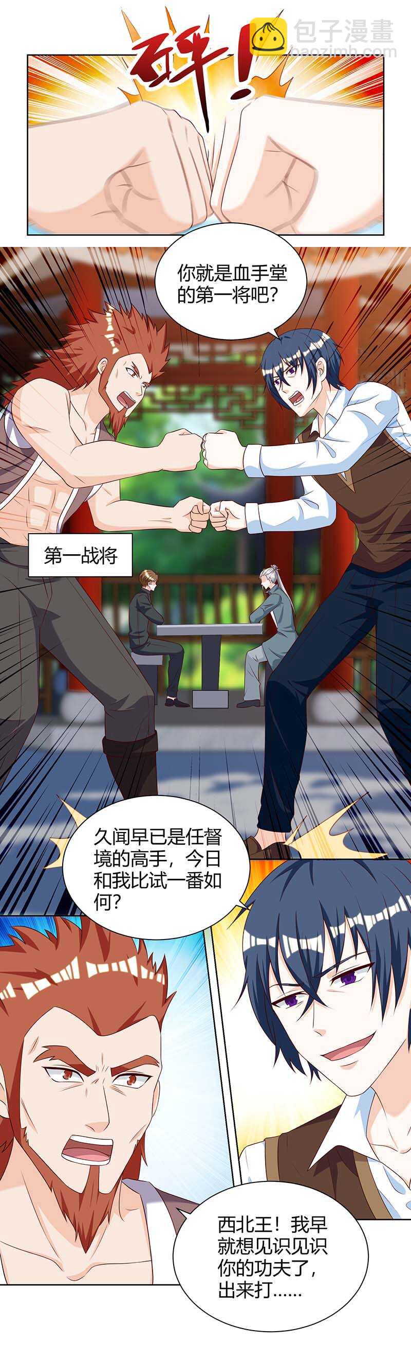 🍱神级透视 第133话 将军 第14页