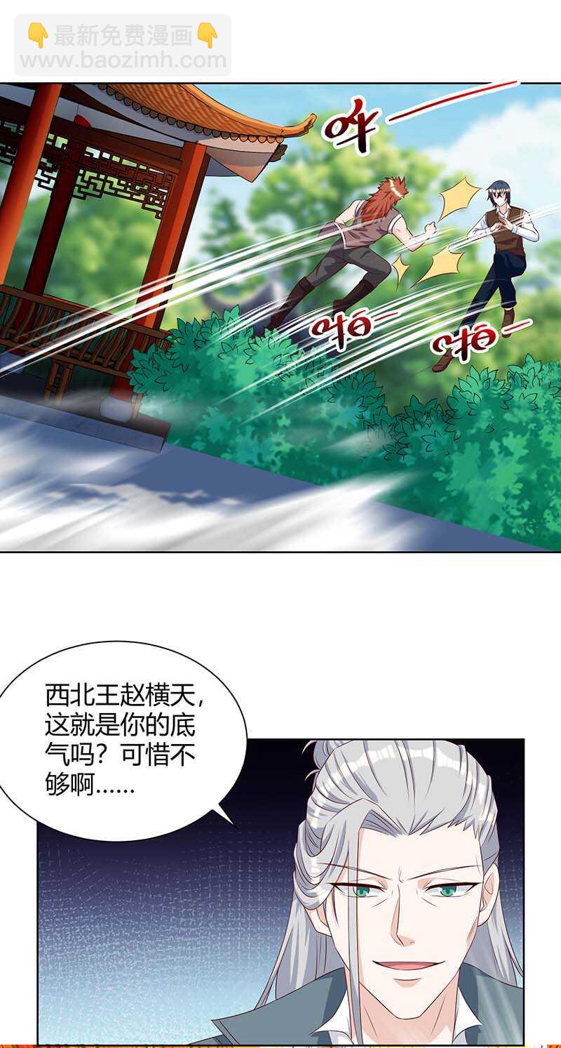 🍱神级透视 第133话 将军 第15页