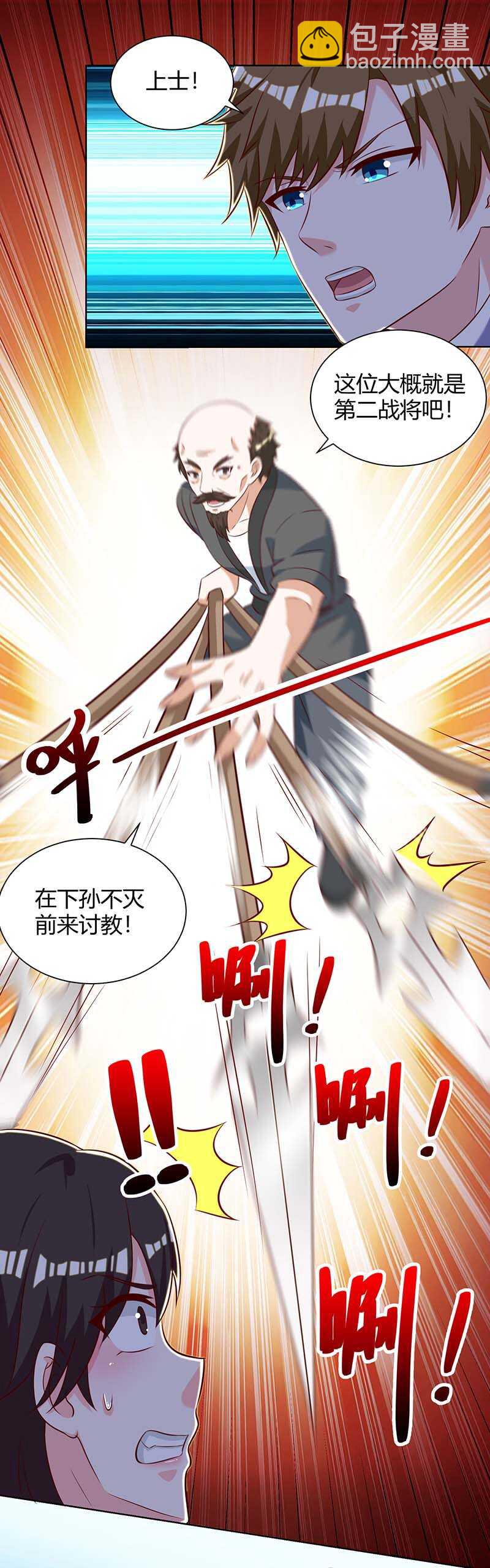 🍱神级透视 第133话 将军 第17页