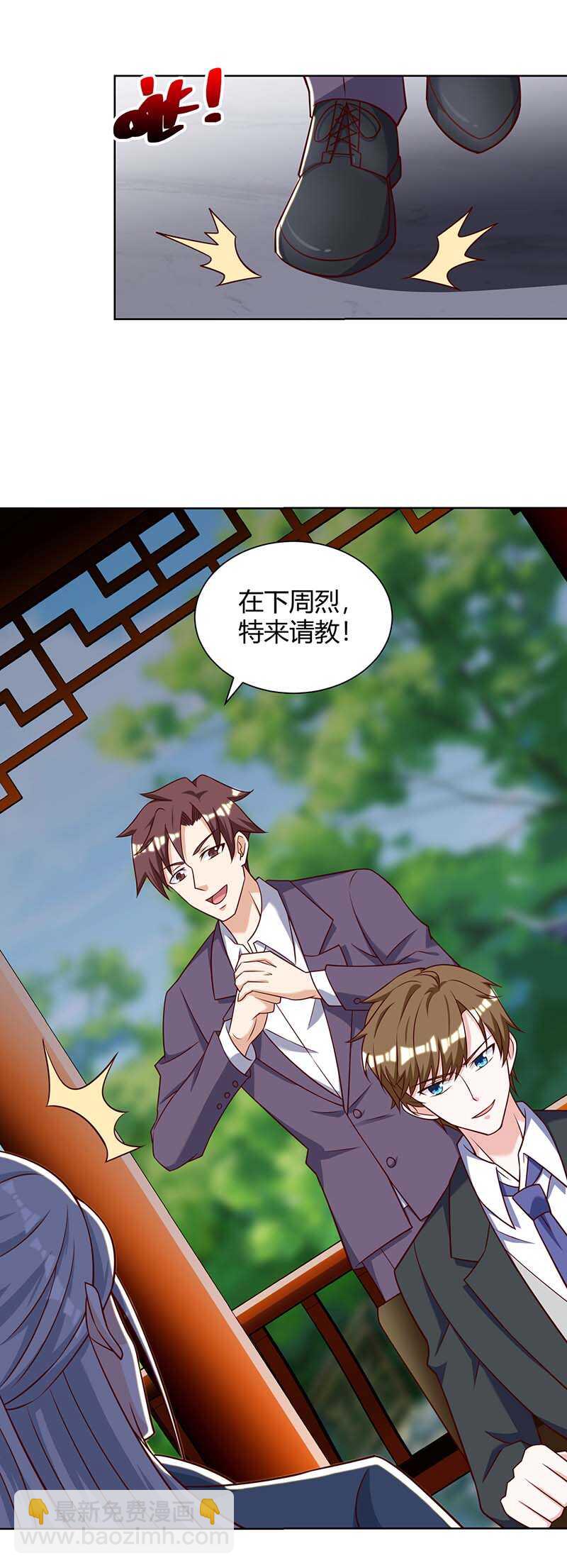 🍱神级透视 第133话 将军 第20页