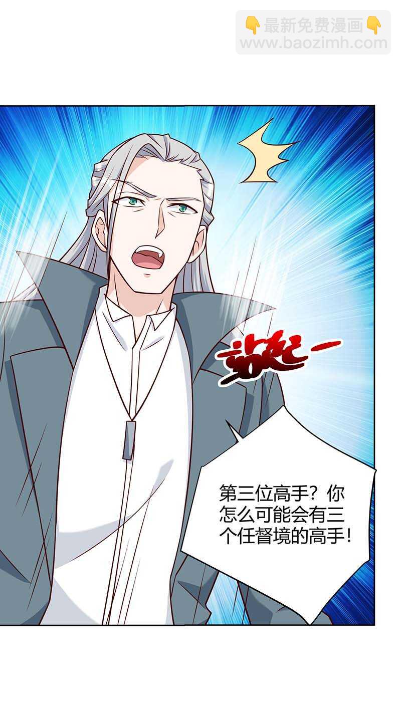 🍱神级透视 第133话 将军 第21页