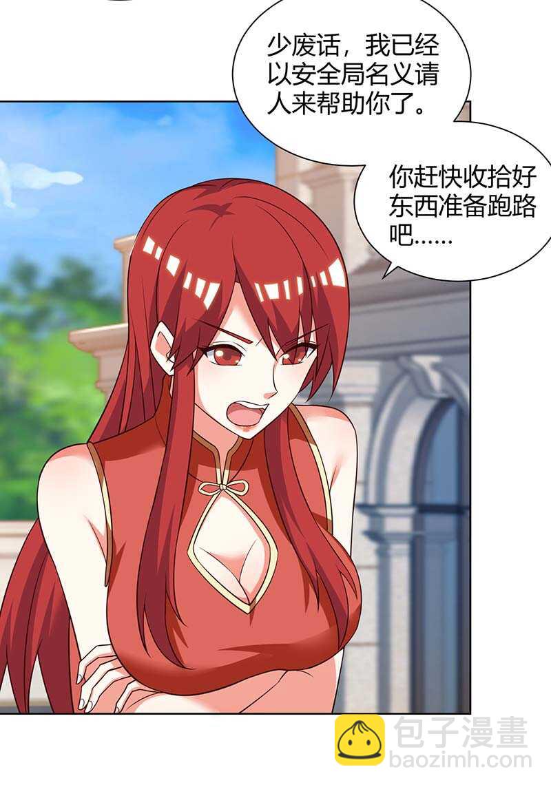 🍱神级透视 第133话 将军 第3页