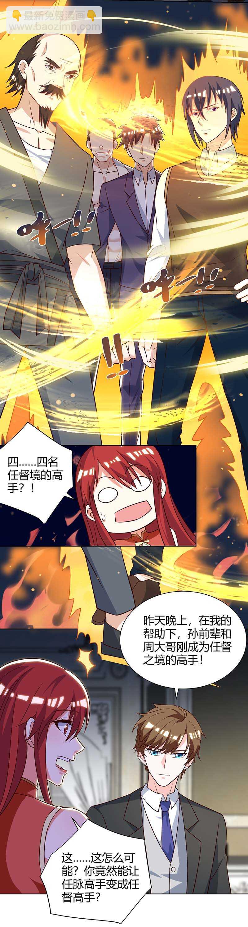 🍱神级透视 第133话 将军 第6页