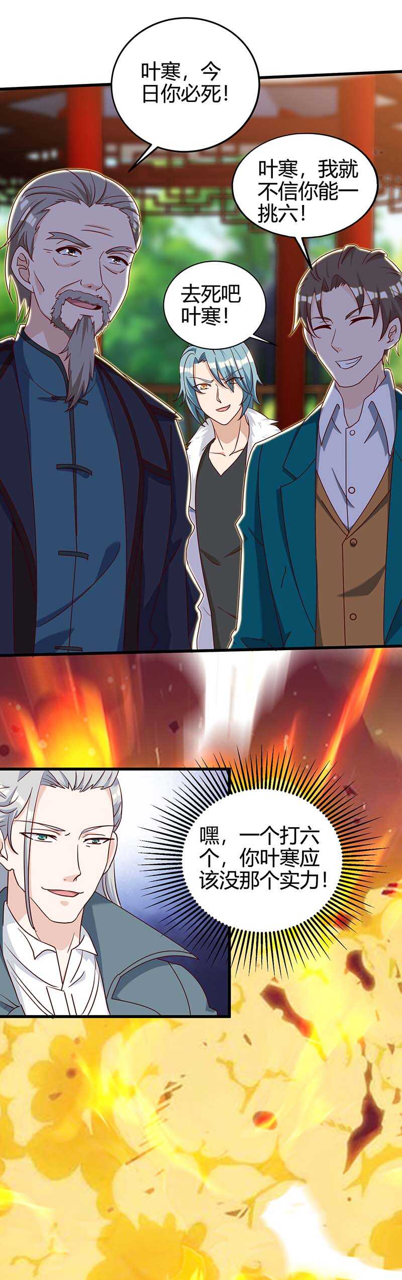 🍱神级透视 第135话 跑路 第15页