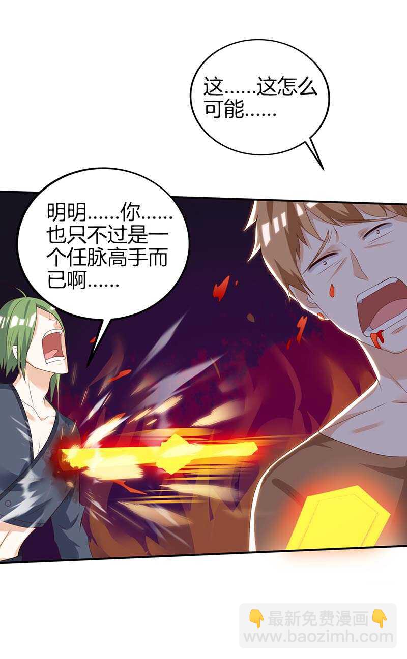 🍱神级透视 第135话 跑路 第17页