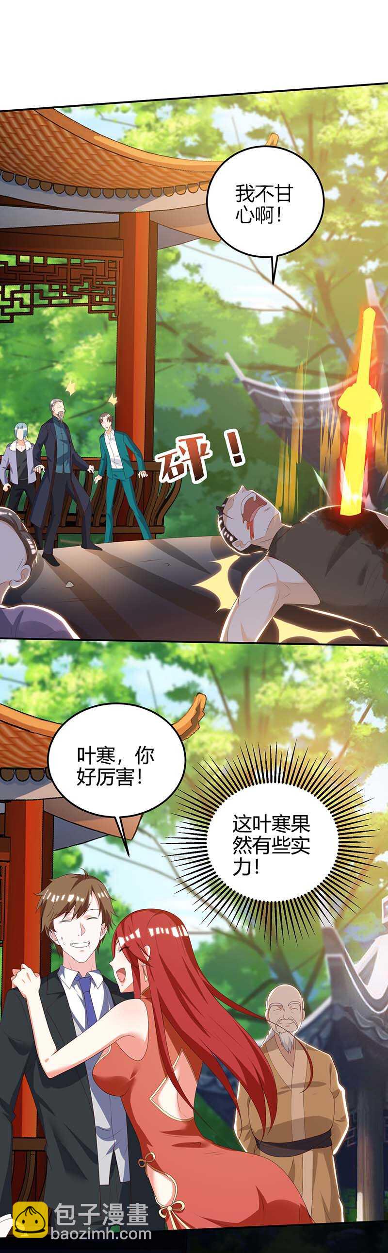 🍱神级透视 第135话 跑路 第18页