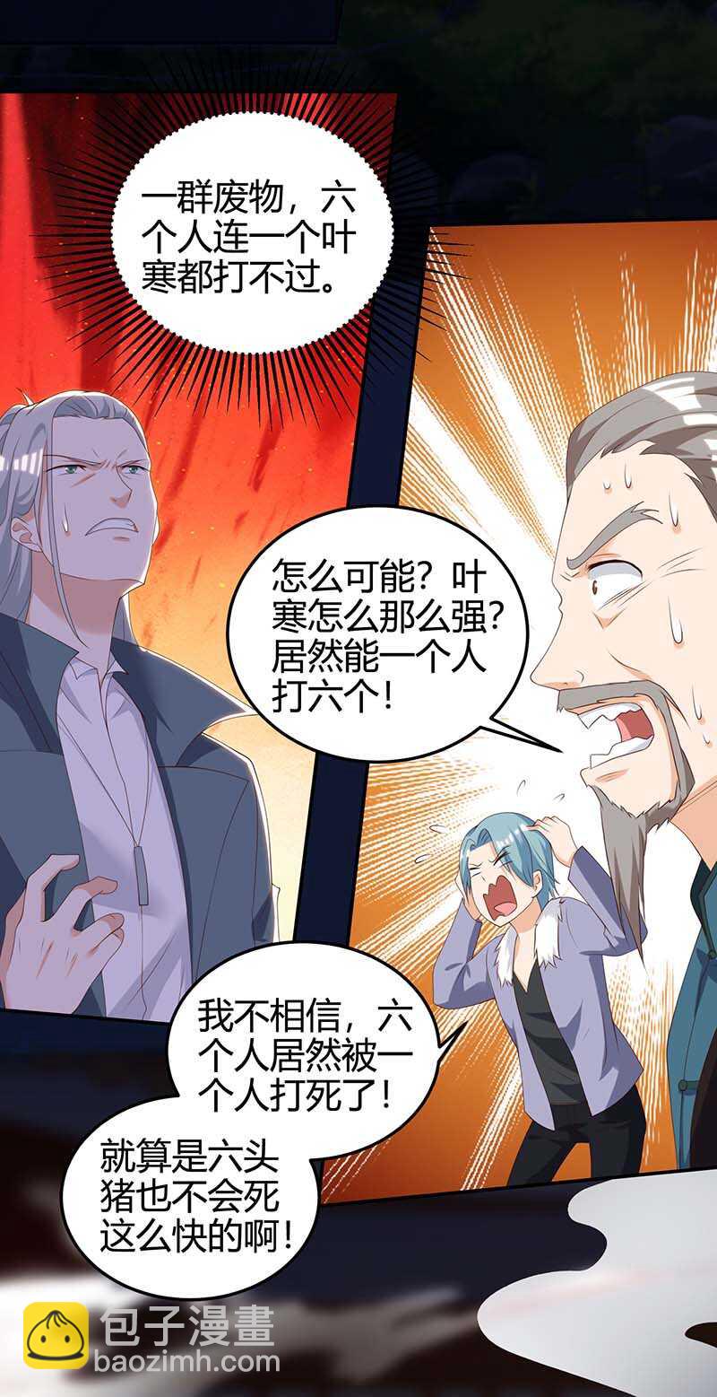 🍱神级透视 第135话 跑路 第19页