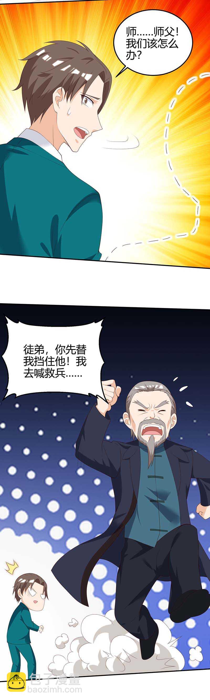🍱神级透视 第135话 跑路 第21页