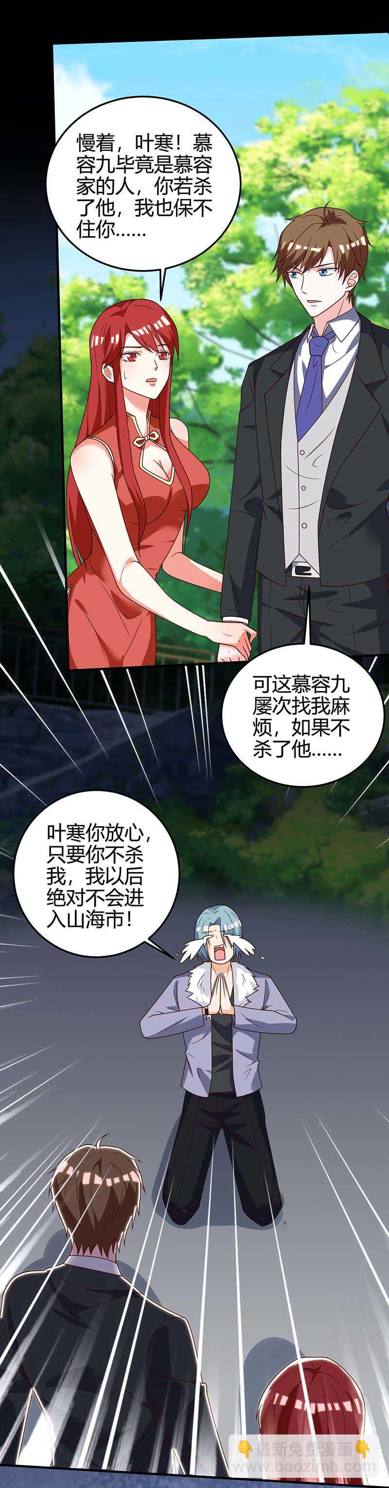 🍱神级透视 第135话 跑路 第25页