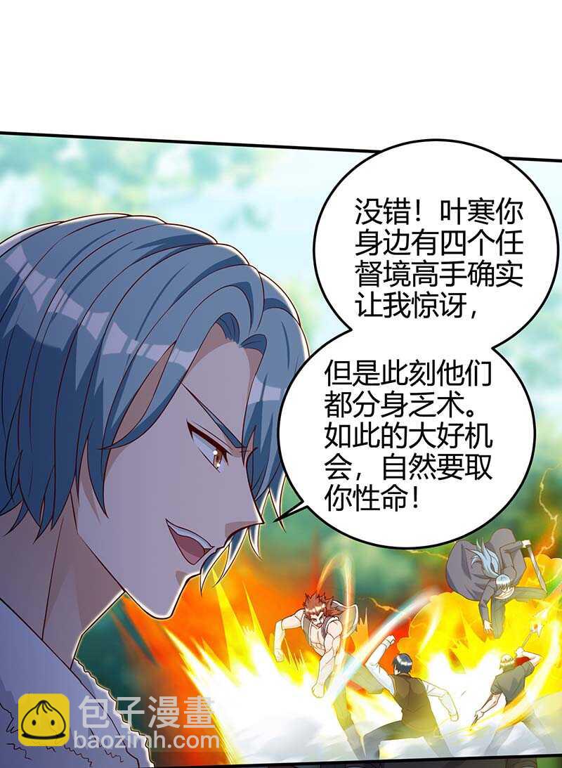 🍱神级透视 第135话 跑路 第3页