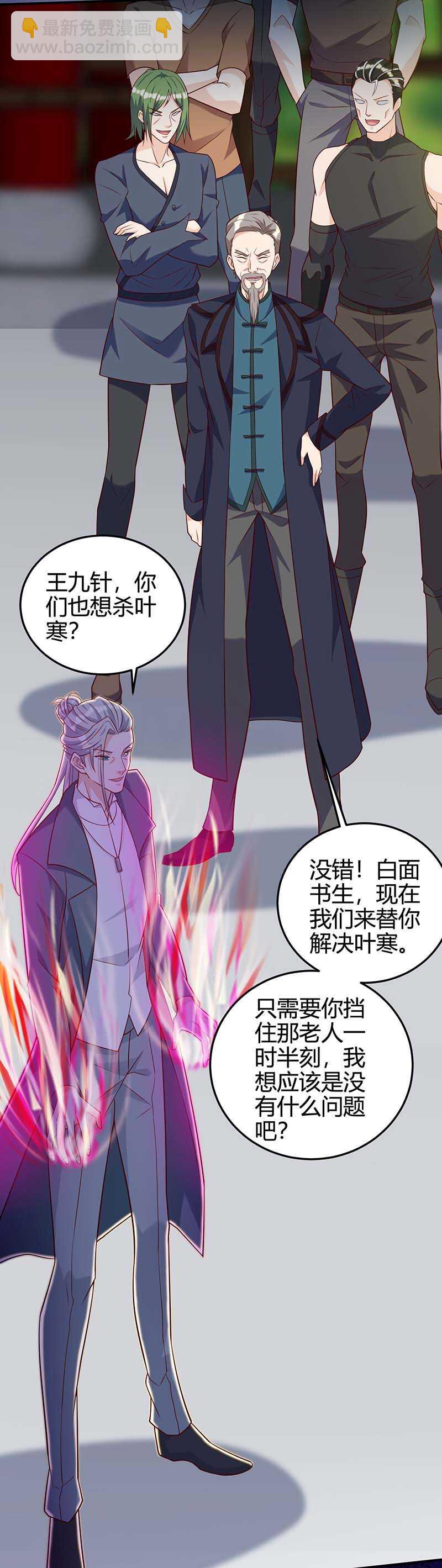 🍱神级透视 第135话 跑路 第4页