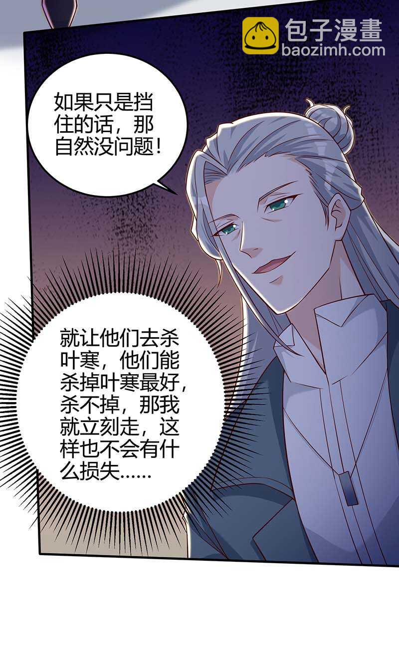 🍱神级透视 第135话 跑路 第5页