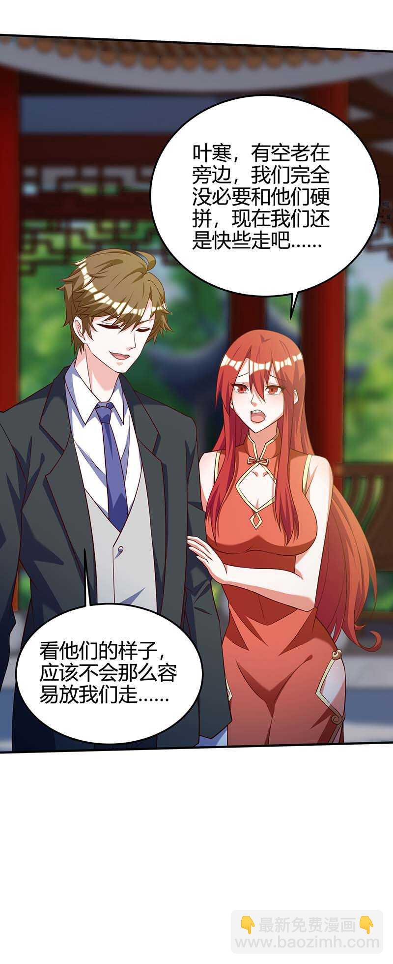 🍱神级透视 第135话 跑路 第6页