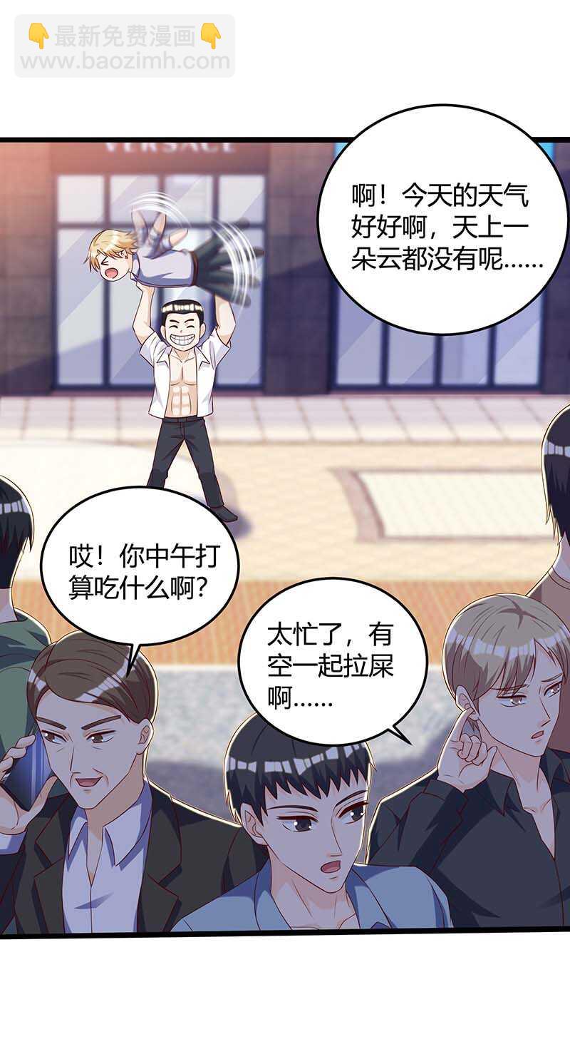 🍱神级透视 第137话 救人 第32页