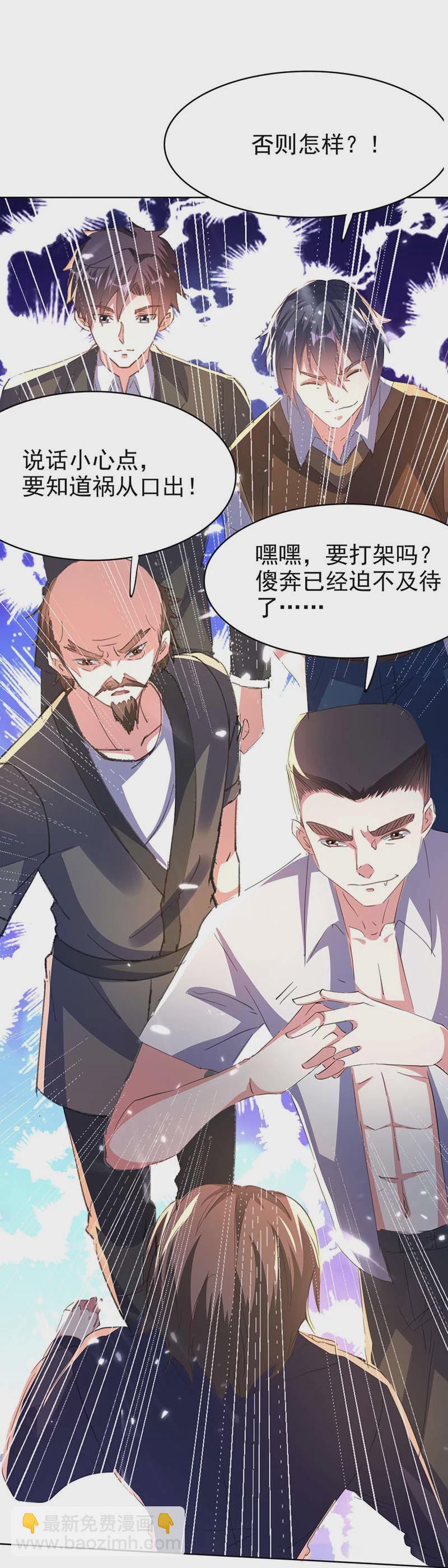 🍱神级透视 第139话 挑选员工 第15页
